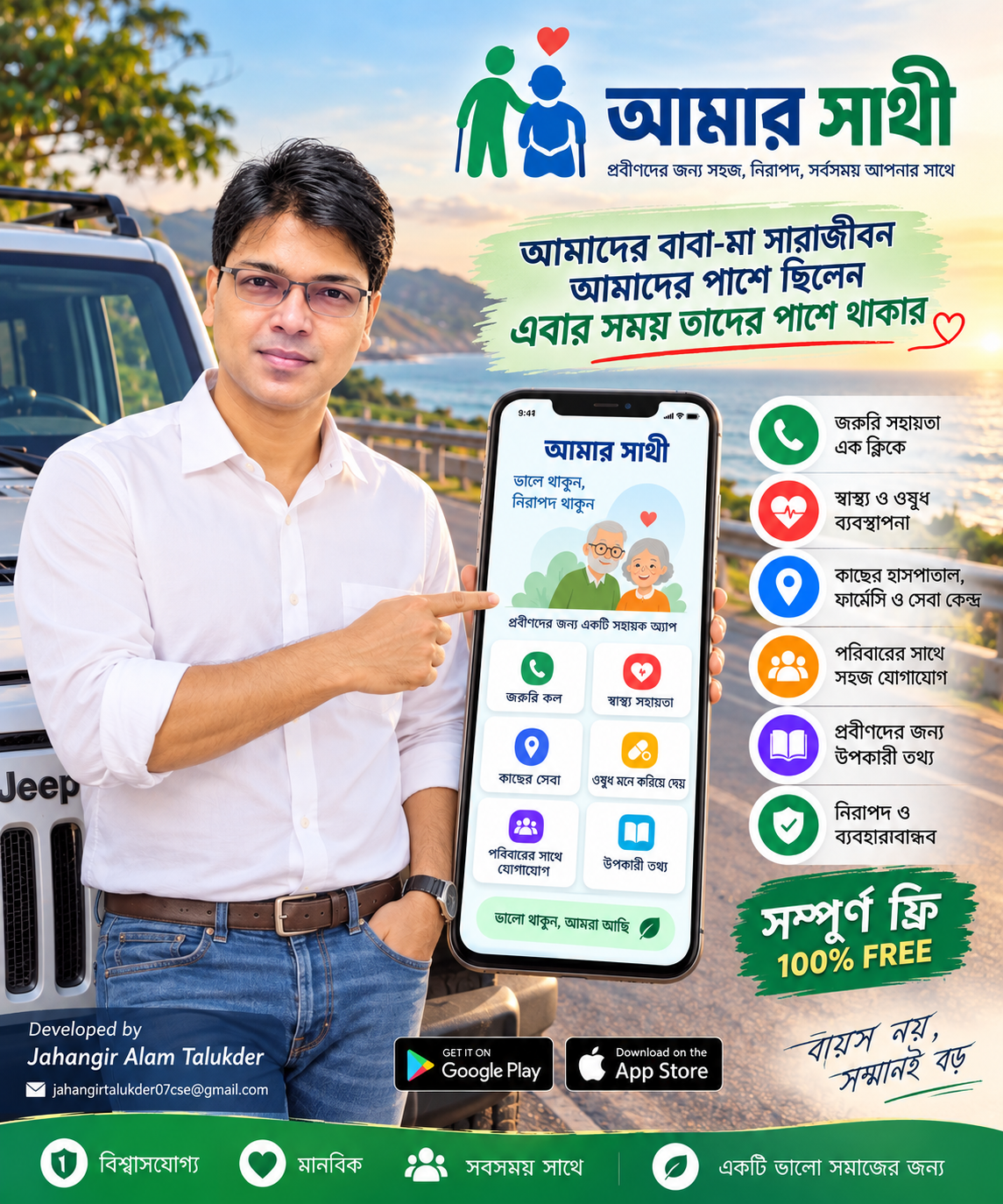 Amar Sathi parent and elder support promotional poster