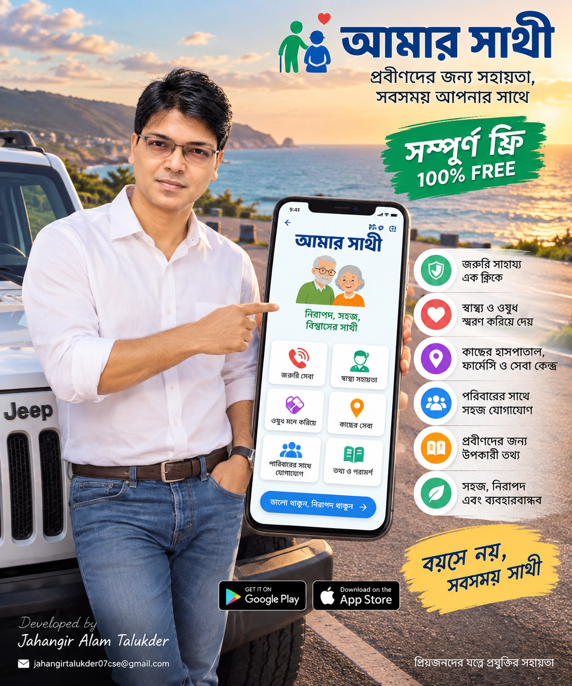 Amar Sathi elder assistance promotional poster